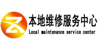 沙湾本地维修服务中心（中讯网）